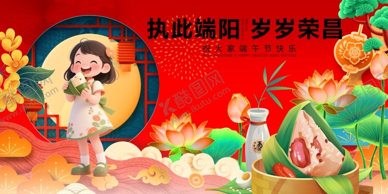 编号：63258205261029074286【酷图网】源文件下载-端午佳节团圆插画场景