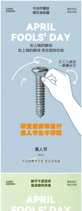 愚人节创意海报