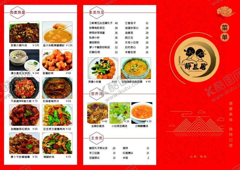 编号：97088004042359102190【酷图网】源文件下载-菜单三折页