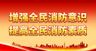 增强全民消防意识秋季干燥公益宣传展板