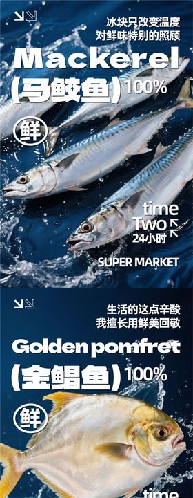 超市水产海报