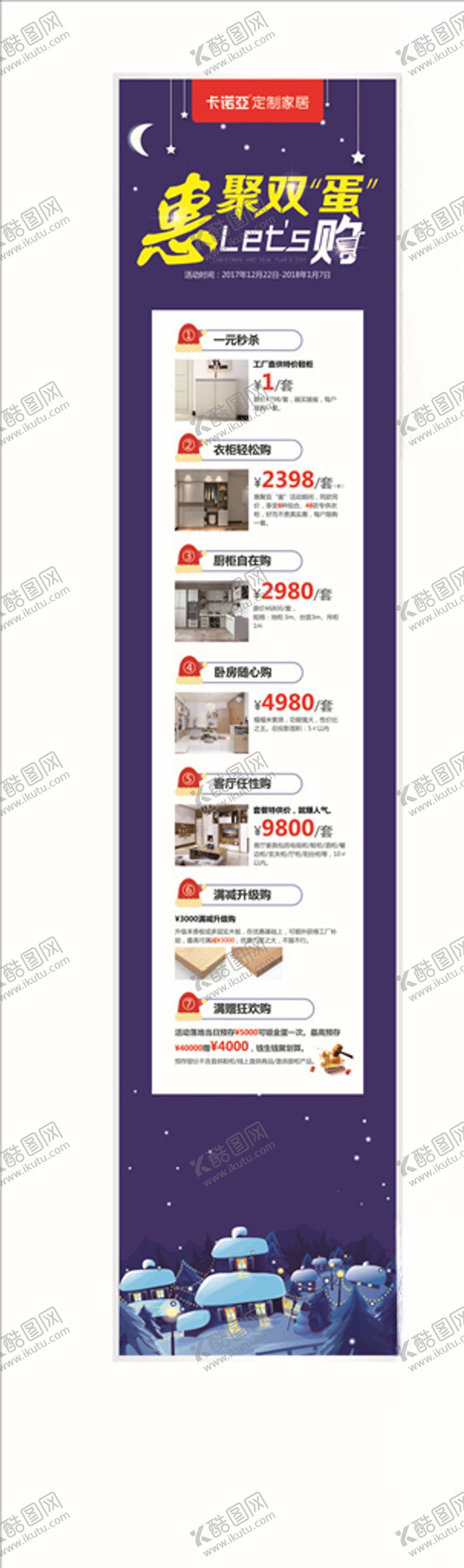 编号：27201409221006458432【酷图网】源文件下载-卡诺亚双旦立柱