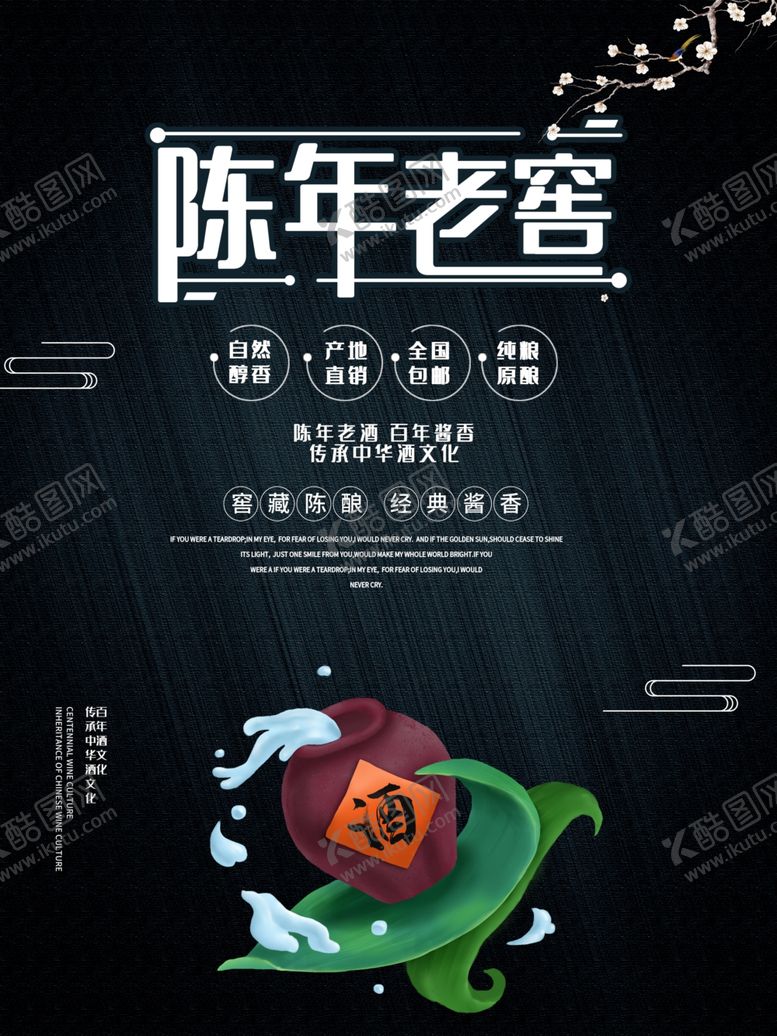 编号：59283109172356507461【酷图网】源文件下载-陈年老窖