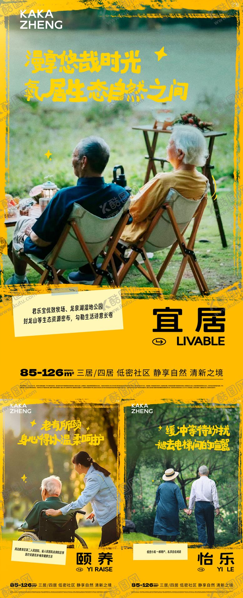 编号：87558810212139392648【酷图网】源文件下载-慢生活海报