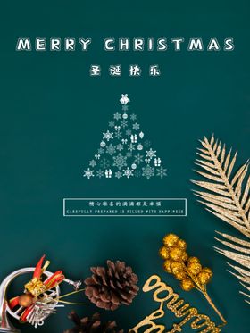 高端地产冬季圣诞节海报