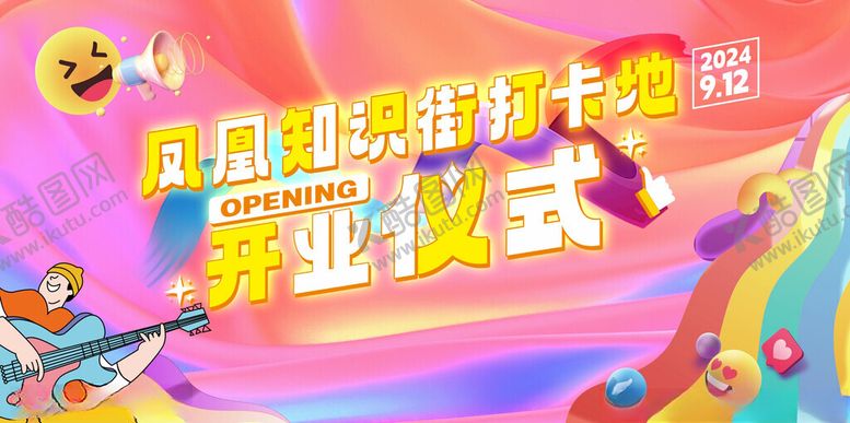 编号：62553903051141239506【酷图网】源文件下载-开业背景