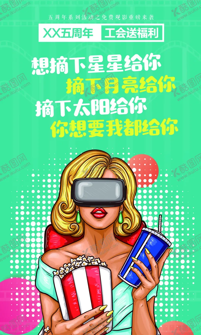 编号：84935203201553256468【酷图网】源文件下载-观影