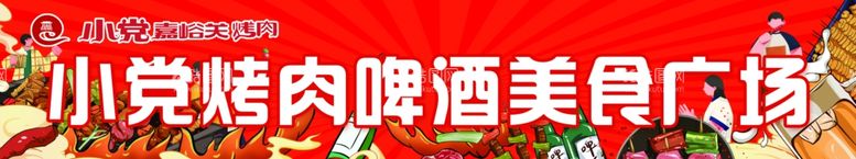 编号：57516012110311181641【酷图网】源文件下载-烧烤