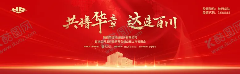 编号：65792812050453498126【酷图网】源文件下载-科技公司上市主画面