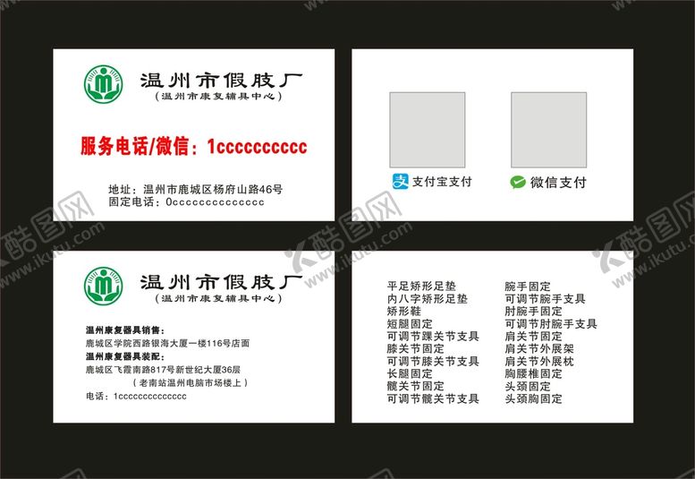 编号：28549702051904265251【酷图网】源文件下载-假肢