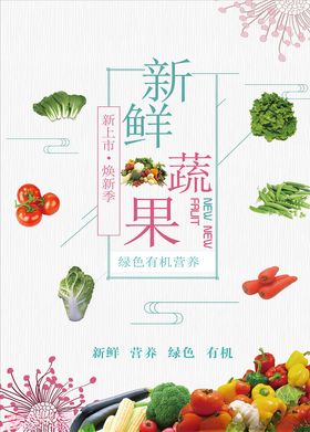 蔬菜海报