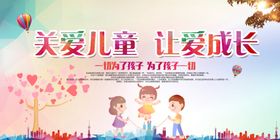 多彩关爱儿童成长关爱未成年公益