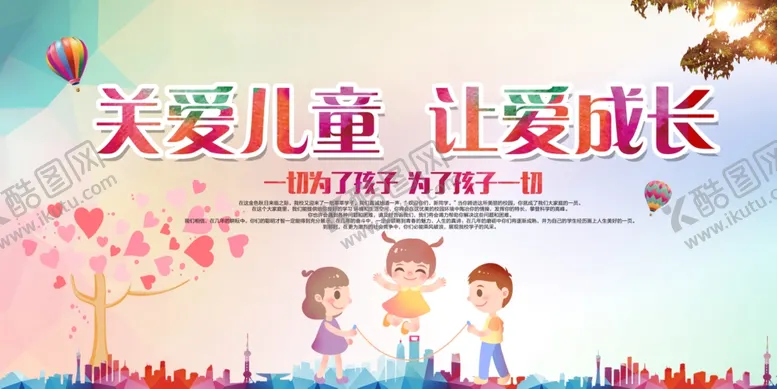 编号：34009406252011061309【酷图网】源文件下载-多彩关爱儿童成长关爱未成年公益