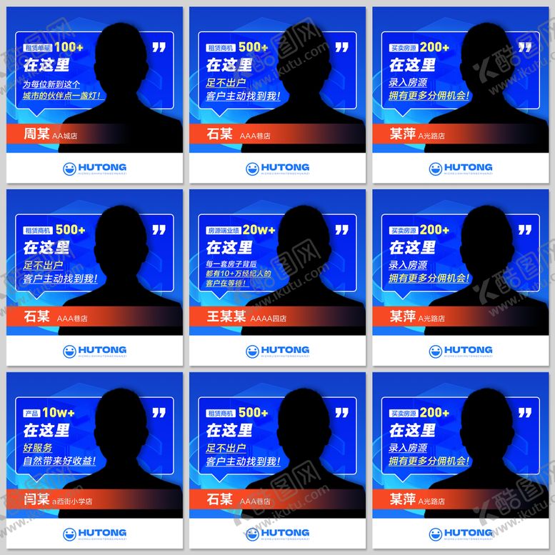 编号：66749411101722353603【酷图网】源文件下载-蓝色优秀人物9宫格