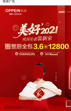 欧派橱柜开门红2021