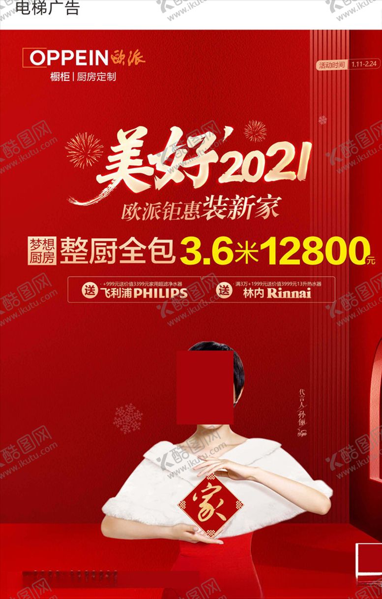 编号：81099906232028334157【酷图网】源文件下载-欧派橱柜开门红2021