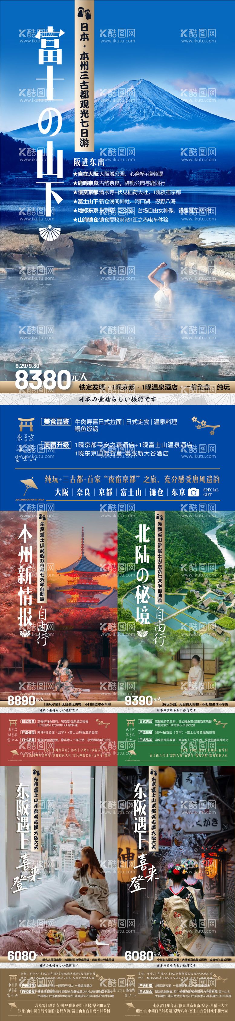 编号：12971111290306198018【酷图网】源文件下载-日本旅游系列海报