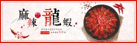 编号：21569709250145170175【酷图网】源文件下载-麻辣小龙虾