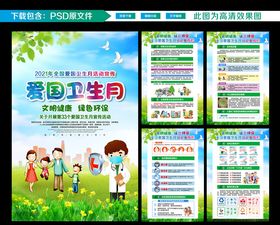 爱国卫生月