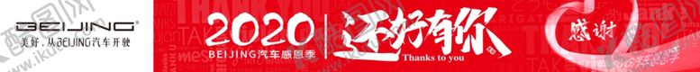 编号：15005005031527144714【酷图网】源文件下载-条幅还好有你