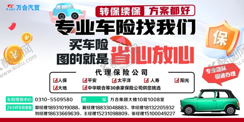 编号：96724004042037208945【酷图网】源文件下载-专业车服务安心更放心