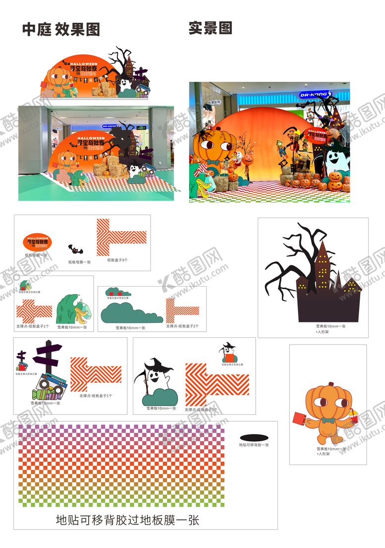 编号：83843710310217449112【酷图网】源文件下载-万圣节美陈打卡