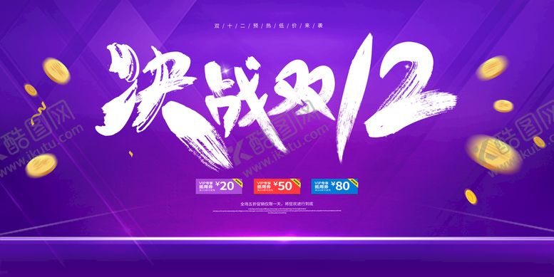 编号：80931409252131154895【酷图网】源文件下载-双十二 