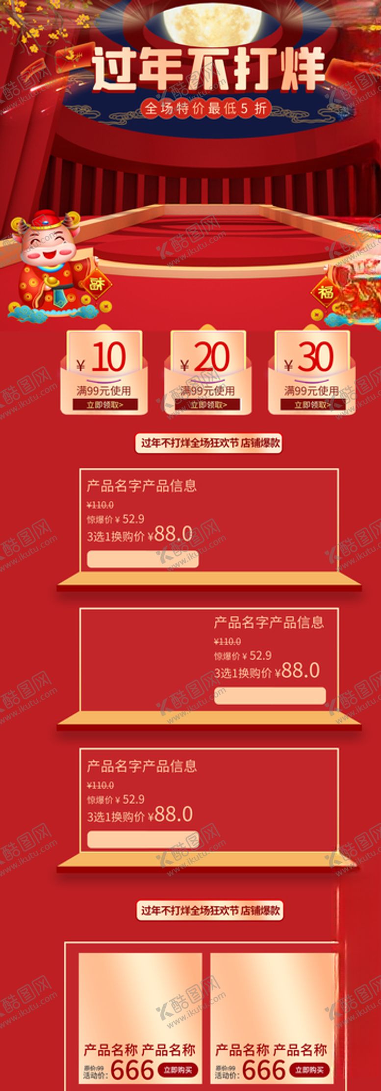 编号：20260103270259337736【酷图网】源文件下载-过年不打烊年货节首页装修模板