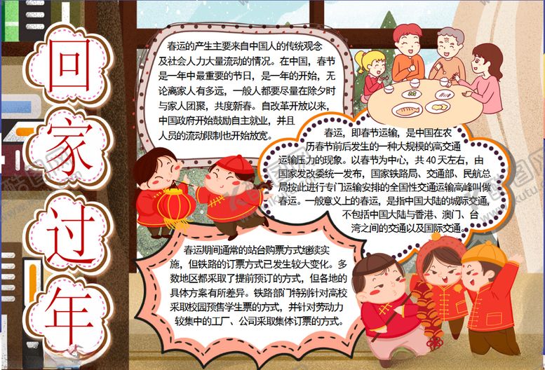 编号：98093910080111171224【酷图网】源文件下载-春节小报