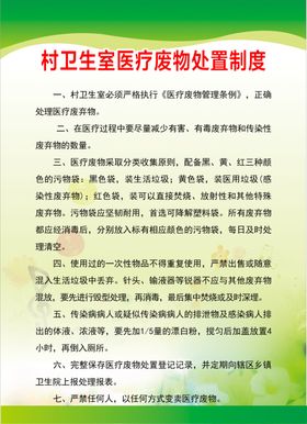 村卫生室医疗废物处置制度