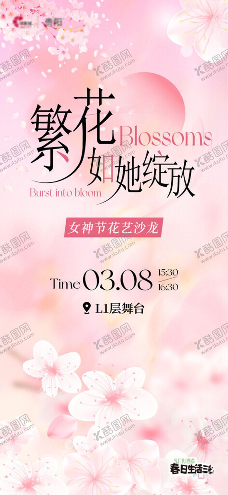 编号：86994304062340519812【酷图网】源文件下载-妇女节