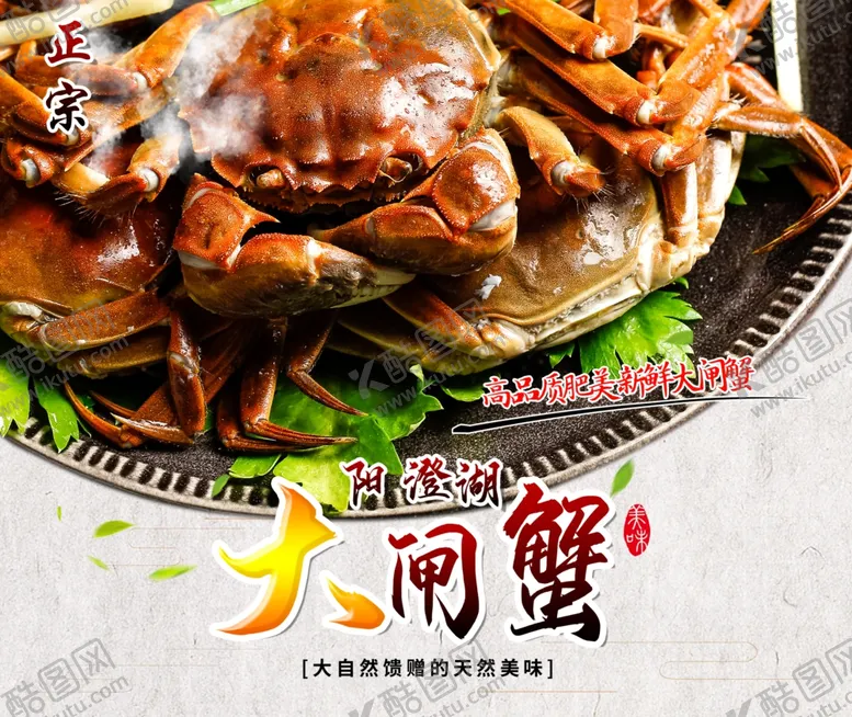 编号：69202304072314249129【酷图网】源文件下载-大闸蟹喷绘