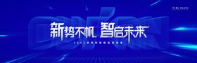 科技新品发布会主KV