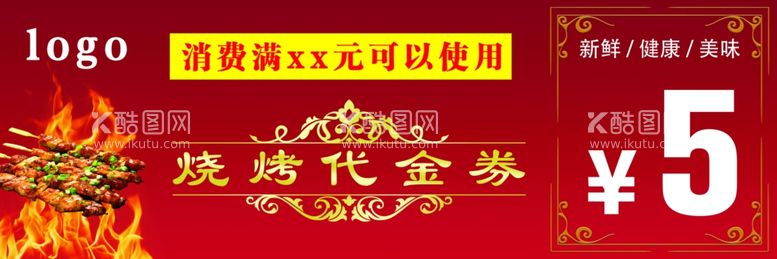 编号：63930312142007205884【酷图网】源文件下载-代金券模版