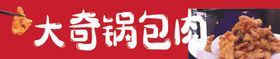 锅包肉油炸牌匾筷子