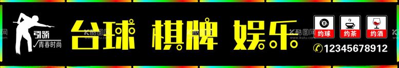 编号：41344702251206137170【酷图网】源文件下载-台球厅门头设计