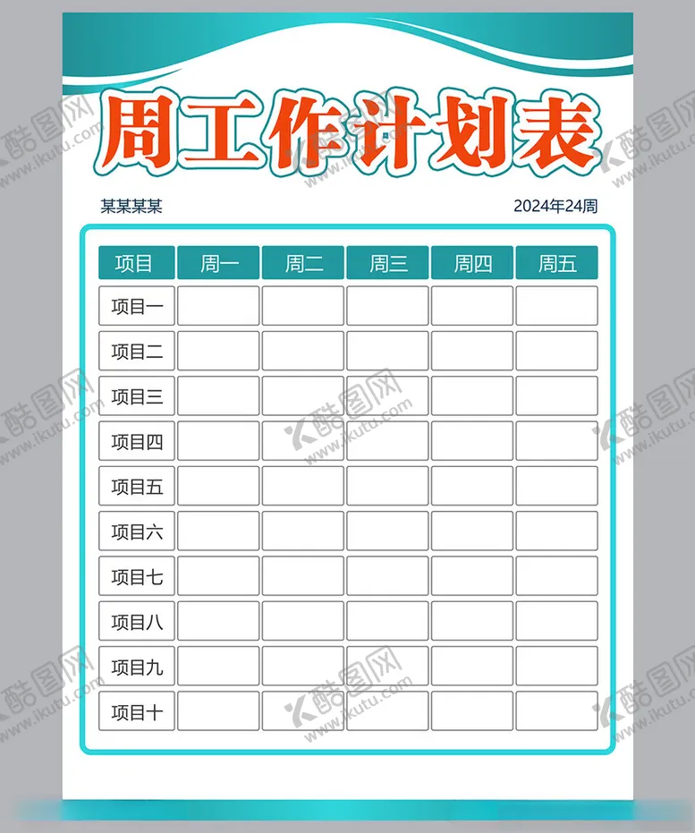 编号：89018701271657125044【酷图网】源文件下载-工作计划表