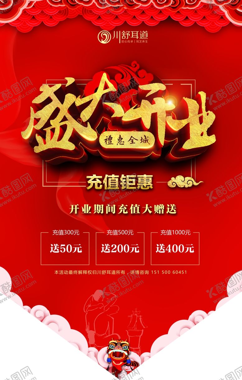编号：84264306170241311110【酷图网】源文件下载-开业吊旗盛大开业