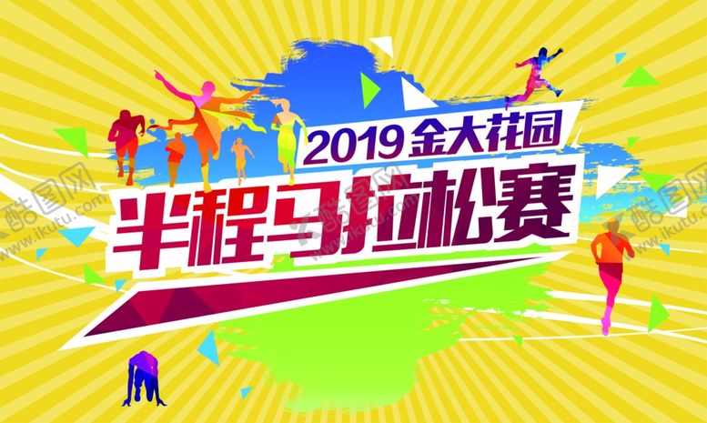 编号：21221907080849437810【酷图网】源文件下载-马拉松