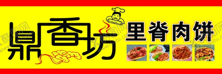 编号：97828401300053024378【酷图网】源文件下载-鼎香坊
