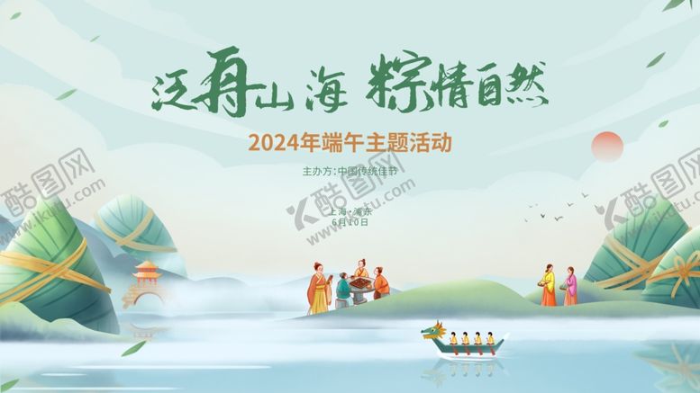 编号：76581009290008002833【酷图网】源文件下载-端午节