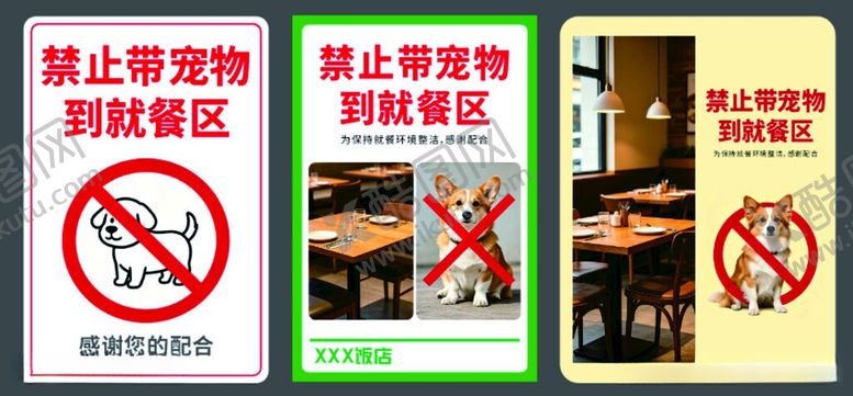 编号：20243806051748268622【酷图网】源文件下载-禁止带宠物到就餐区