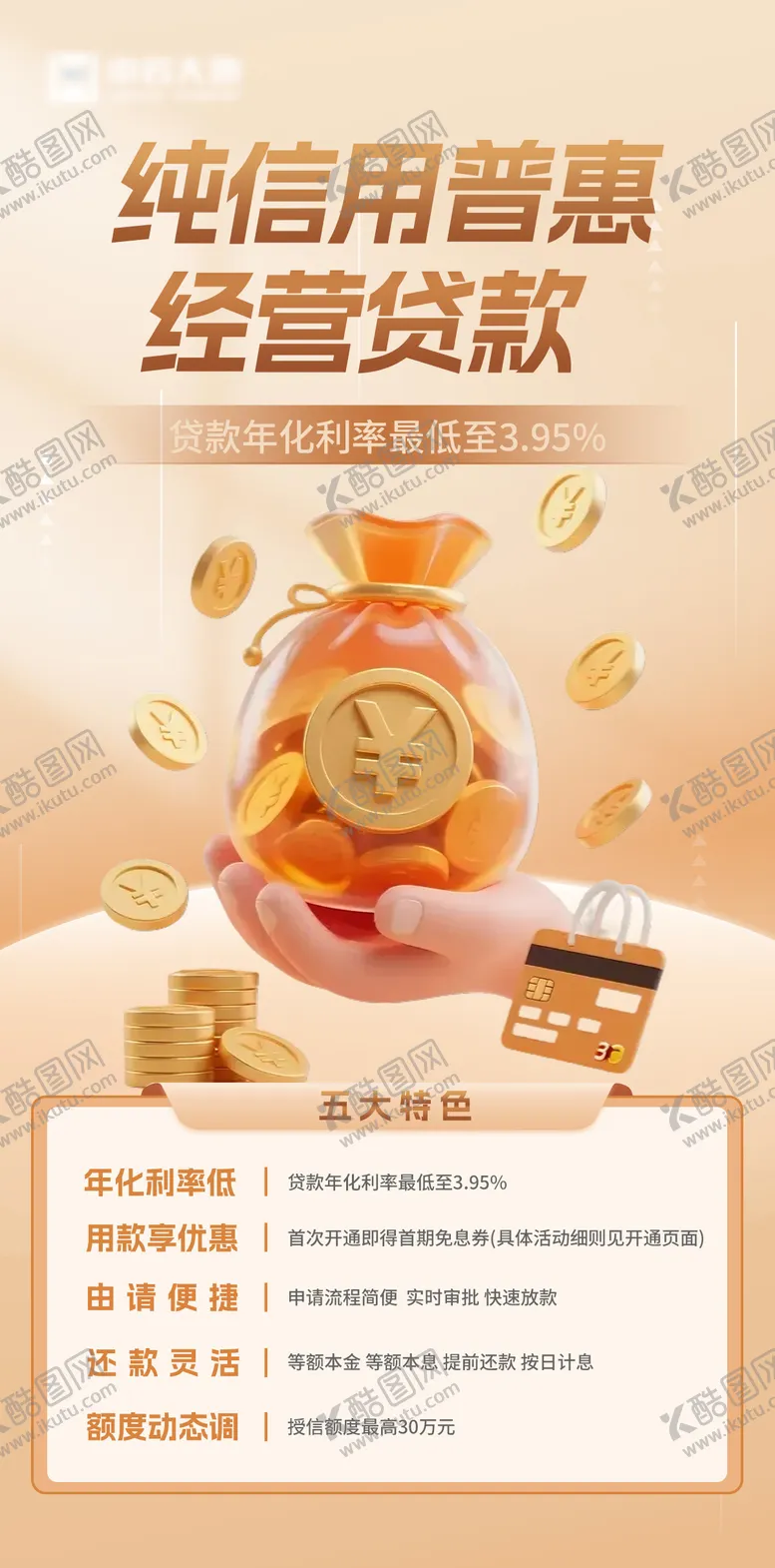 编号：67040501151920534160【酷图网】源文件下载-金融海报