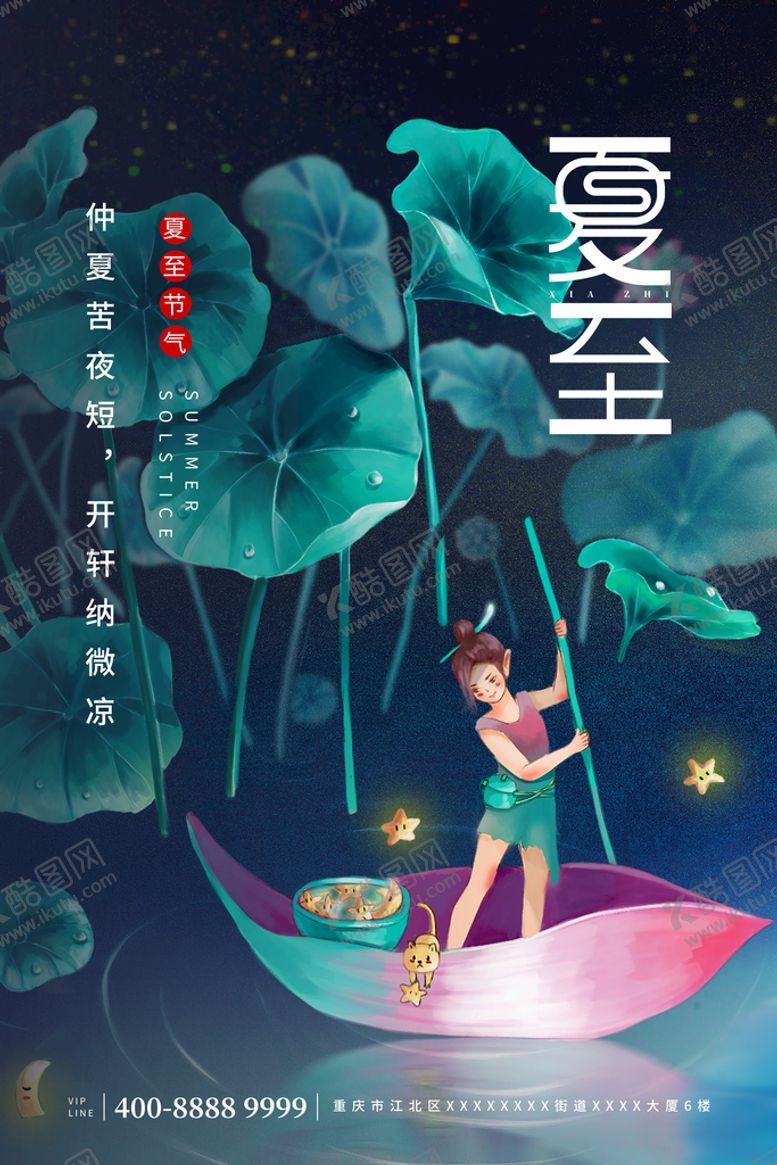 编号：88706011170512515325【酷图网】源文件下载-夏至