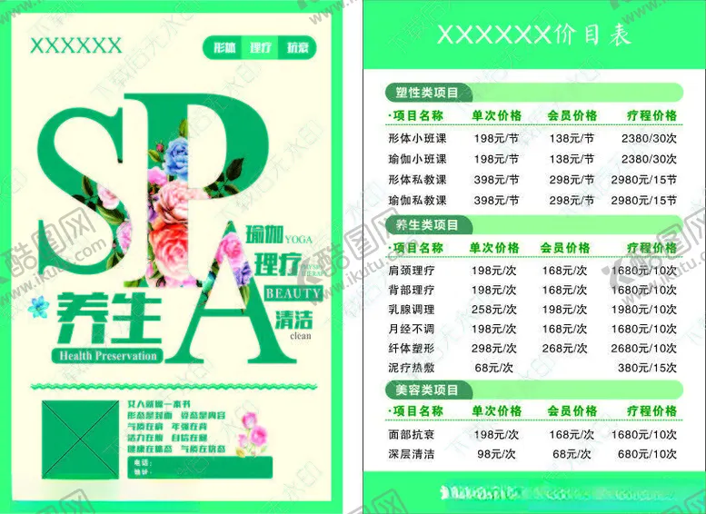 编号：50170102130851094104【酷图网】源文件下载-养生光宣传页