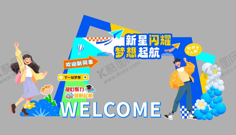 编号：39461208251727335440【酷图网】源文件下载-企业入职迎新拱门