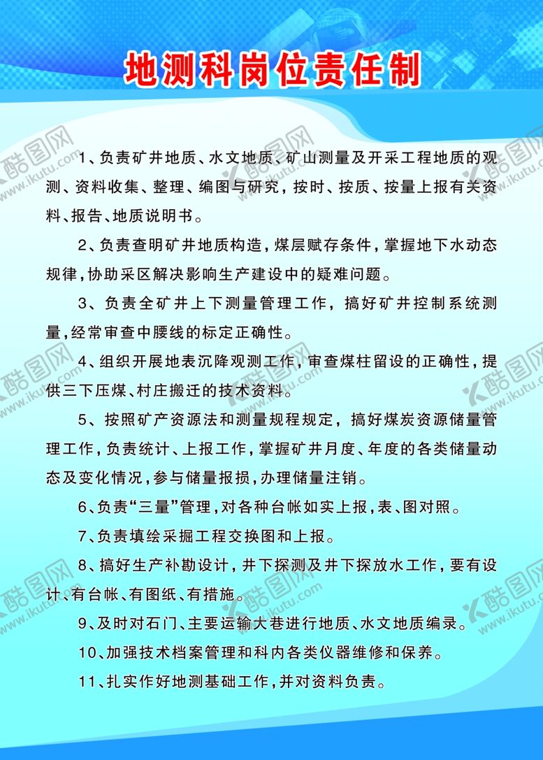 编号：90279706281647138384【酷图网】源文件下载-企业制度展板