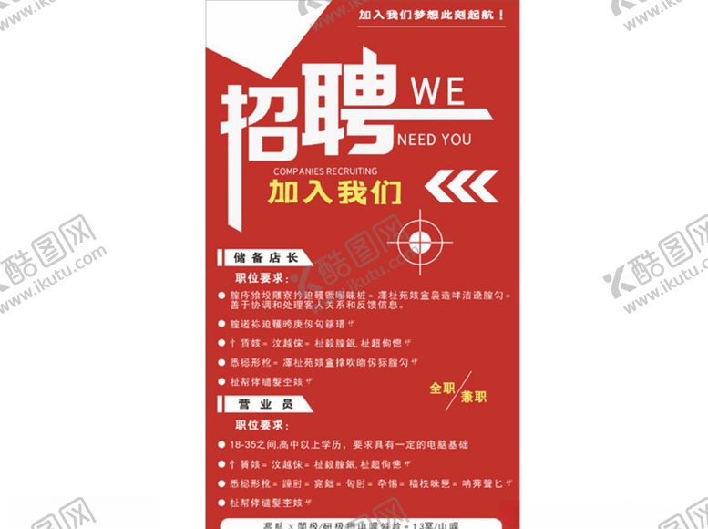 编号：57817804241223341386【酷图网】源文件下载-招聘信息