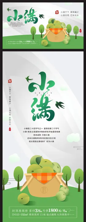 小满海报