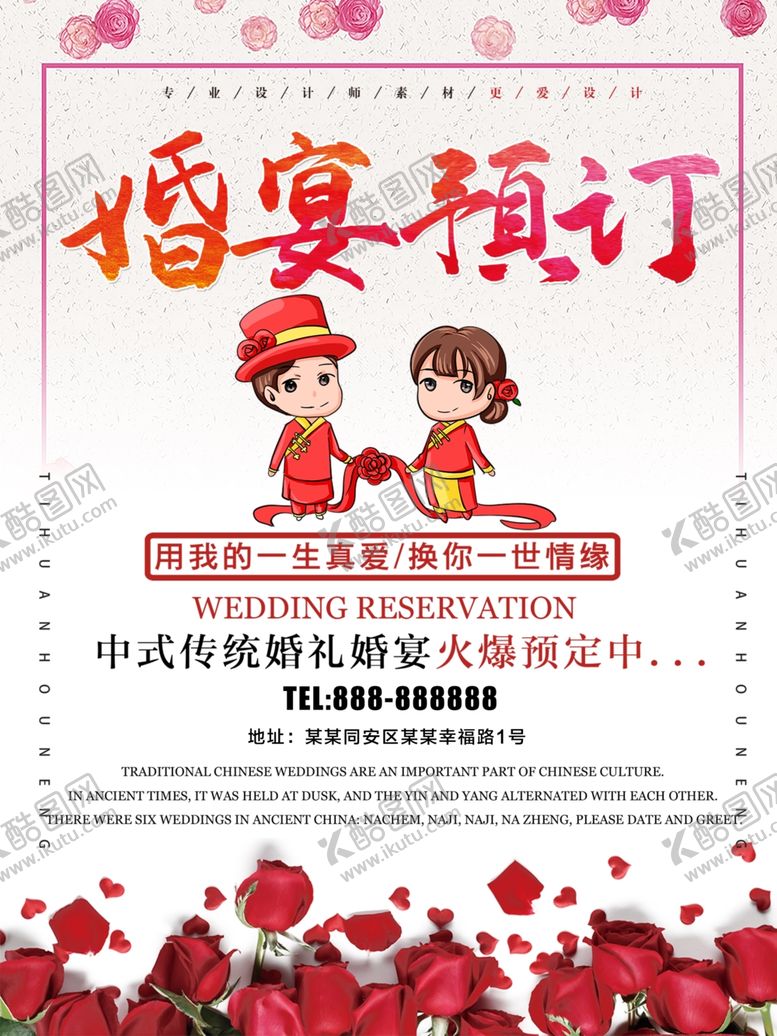 编号：15351210301819465233【酷图网】源文件下载-婚宴预订